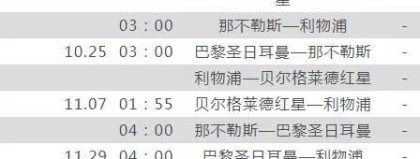 标题：15-16欧冠死亡之组开幕 曼城尤文首轮死磕